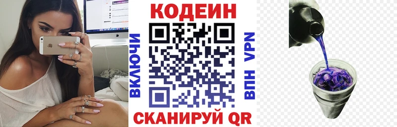 Кодеиновый сироп Lean Purple Drank  Кирсанов 